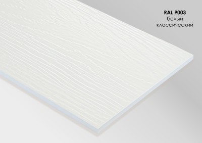 Фиброцементный сайдинг Fibra Plank Белый классический / RAL 9003