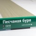 Сайдинг Мирко 7,5 под дерево С018 купить в Сухом Логу