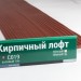 Сайдинг Мирко 7,5 под дерево С019 купить в Сухом Логу